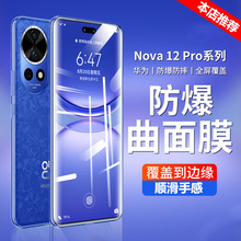 适用华为nova12pro钢化膜12ultra光固uv全胶11pro膜10秒贴9