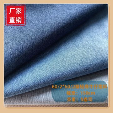 60/2*60/2精梳棉牛仔布料夏季工作服牛仔布5盎司特深兰牛仔面料