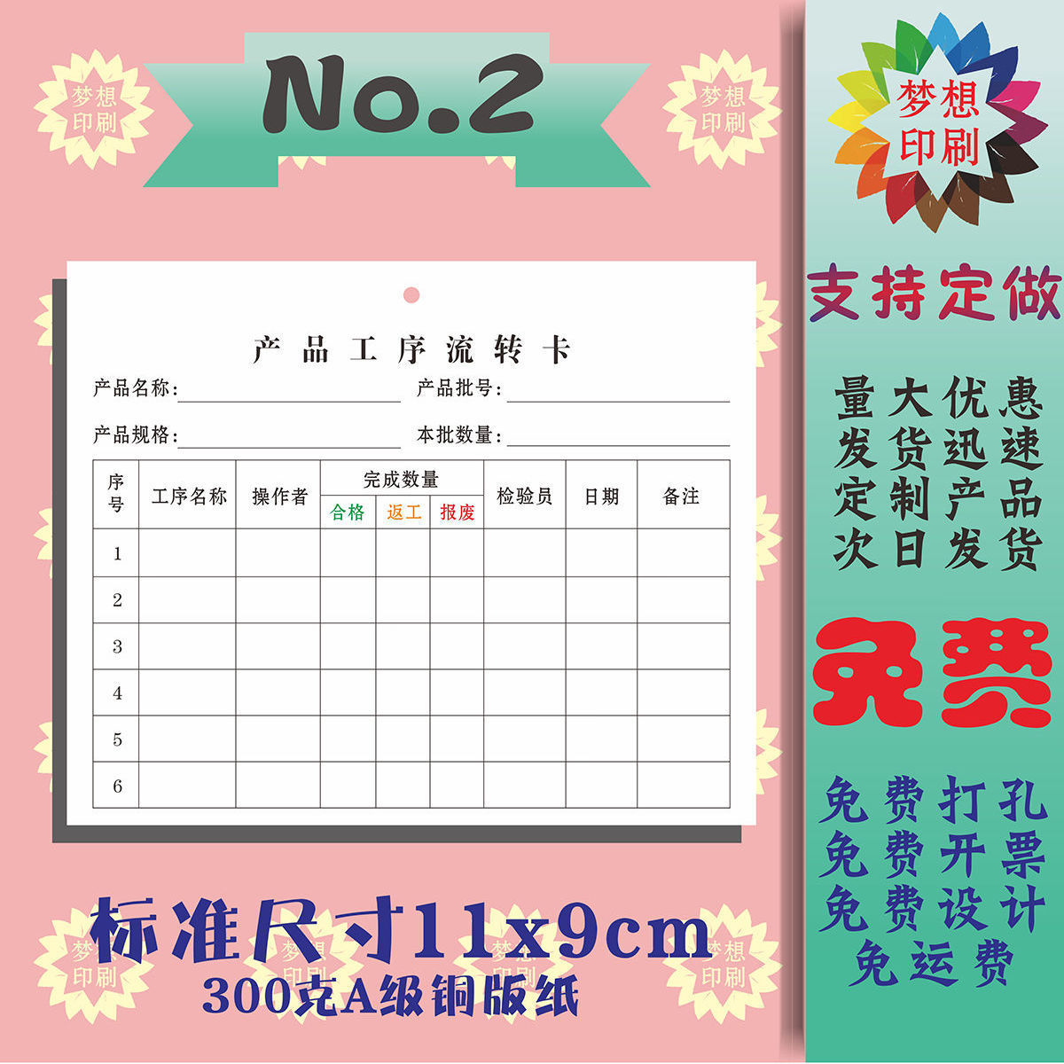 车间工艺流程卡物料卡流转卡生产工序单现货生产工序流程卡工厂流动