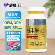 冬虫夏草虫草胶囊贴牌代加工ODMOEM定制源头厂家术后恢复补品保养