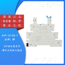 原装正品 宏发继电器插座 41F-1Z-C2-1 超塑料薄继电器模块模组BO