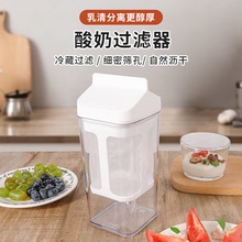 PEARL日本酸奶制作器 家用牛奶盒酸奶乳清乳酸过滤网漏