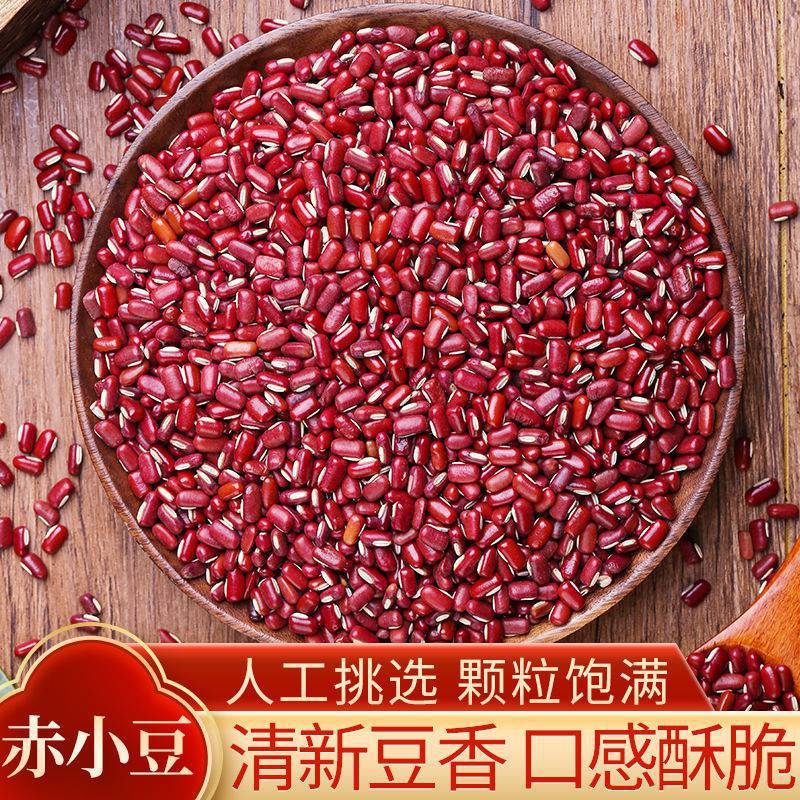 新货赤小豆赤豆小赤豆小红豆农家自产五谷杂粮红豆薏米粥材料批发