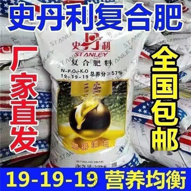 100斤史丹利复合肥19-19-19化肥通用型农用农作物瓜果花卉蔬-阿里巴巴