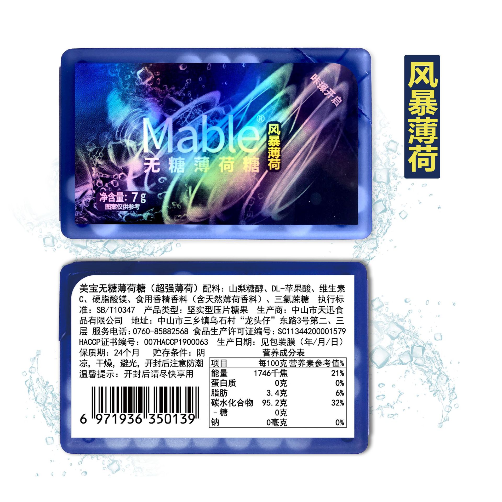 Mable无糖薄荷糖7g卡片式塑料盒薄荷糖便携式薄荷糖