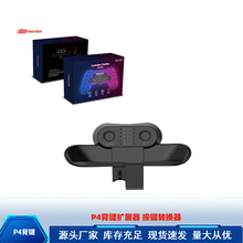 跨境新品P-4背键扩展器p-4背夹手柄键自定义映射Turbo连发