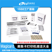 兼容Magicard美集证卡打印机清洁耗材套装 清洁长T卡笔轮Enduro