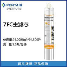 批发爱惠浦净水器滤芯7FC 净水机配件 家用商用 EV969261