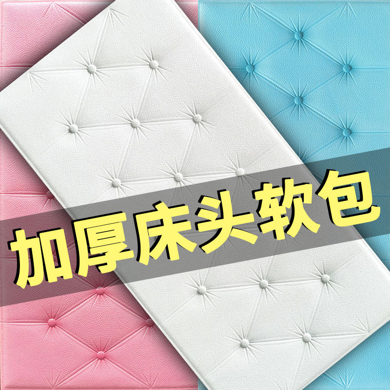 Children's Crash Protection Wall Sticker 3D Bedside Soft Upholstery Stickers Foam Wallpaper Self-Adhesive Tatami Wall Decoration Cushion