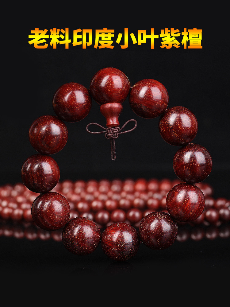 爆满金星印度小叶紫檀手串真品2.0老料正宗佛珠手链木