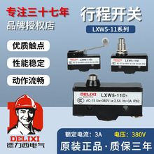 德力西微动开关限位行程LXW5-11N1 11D1 11M一开一闭G1 Q2 G3小型