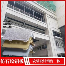 仿石纹铝单板外墙氟碳铝合金板立面吊顶铝板装饰仿樑包柱包樑铝板