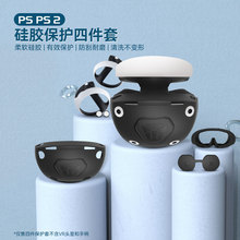 PSVR2头显全包保护套眼镜硅胶面罩镜头保护盖套装vr配件hibloks