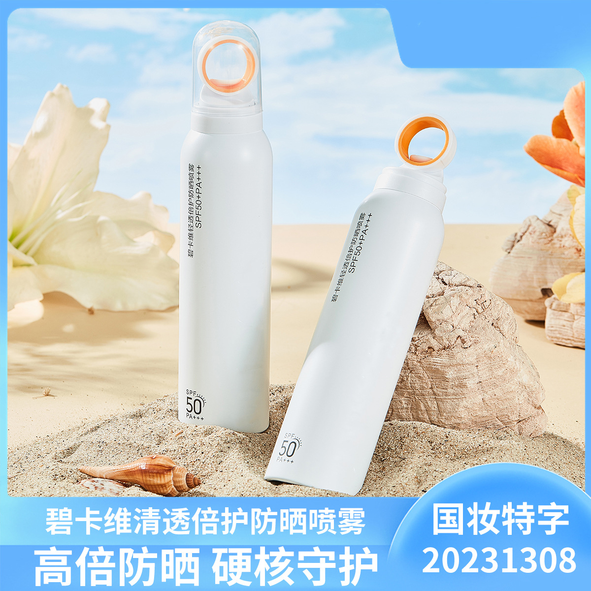 爆款unnygirl小光圈防晒喷雾spf50   防紫外线清爽不油腻小光圈喷