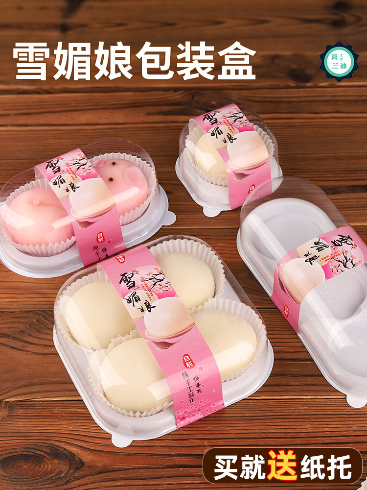 雪媚娘包装盒单粒两粒三粒四粒一次性甜品打包盒雪媚娘纸托吸塑盒