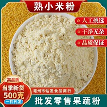 熟小米烘焙小米磨粉500g现磨豆浆原料磨粉五谷粉早餐代餐粉