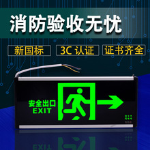 新国标消防应急灯插电出口指示灯牌双面LED充电疏散标志灯