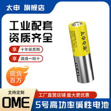 太申5号碱性电池五号1.5V玩具车AA燃气表智能门锁LR6批发七号7号