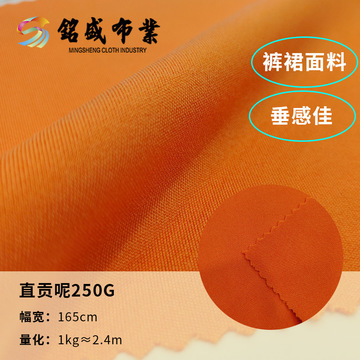 裤裙面料直贡呢250g涤氨春秋弹力连衣裙套装女款双面休闲针织面料