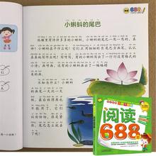 幼小衔接 阅读688题幼儿园一二年级看图识字作文书籍好习惯练习册