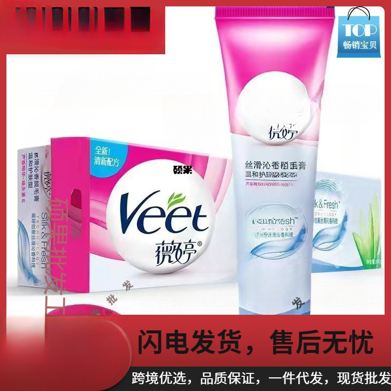 t法国薇婷脱毛膏官方正品女腋下腿毛非全身男女专用非