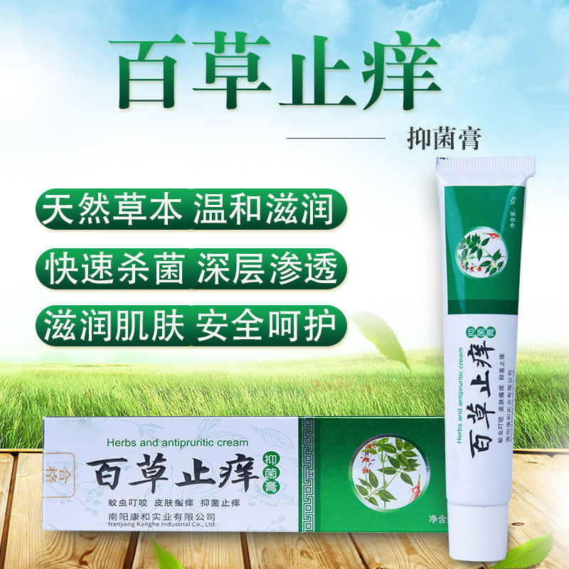 百草止痒抑菌膏防蚊虫止痒乳膏皮肤草本瘙痒软膏儿童成人通用款
