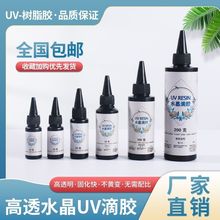 滴胶胶水UV水晶环氧胶DIY饰品胶高透明紫外线固化剂UV厂家批发