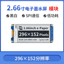 全新款树莓派2.66寸e-Paper电子墨水屏模块局部刷新 适用货架标签