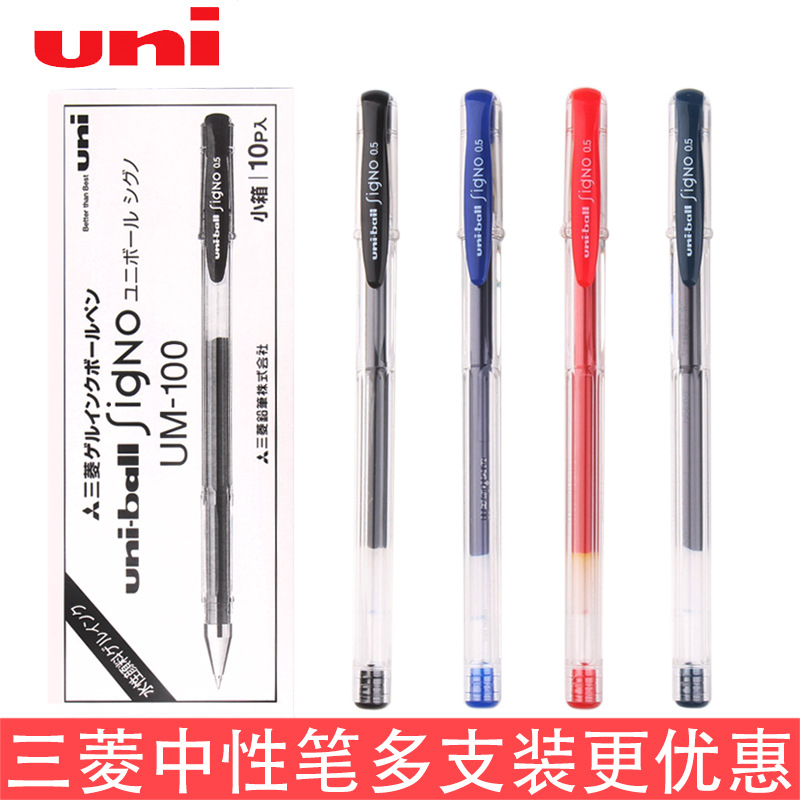 日本UNI三菱UM-100中性笔 三菱彩色中性笔水笔 UM100水性笔签字笔