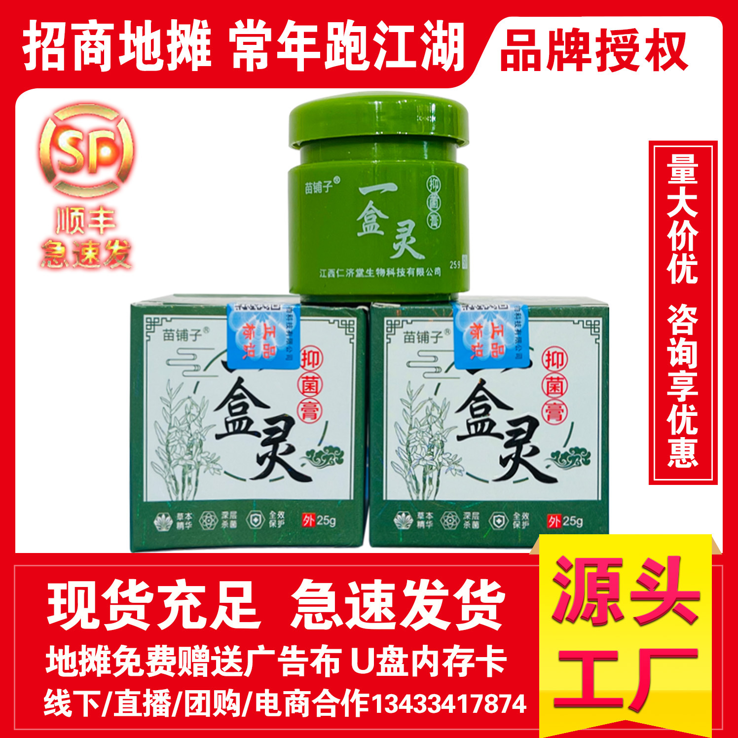 苗铺子龙蛇膏一盒灵乳膏25g/瓶 量大议价 跑江湖地摊