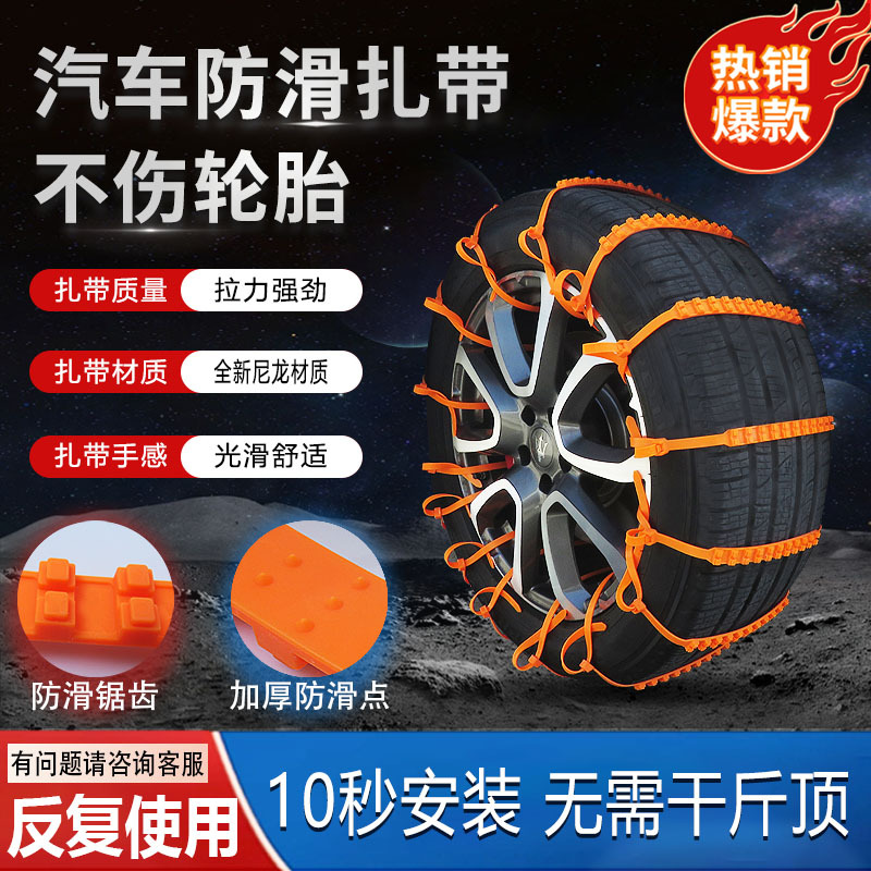 Snow Car Non-Slip Chain Suv Van Suv Universal Wheel Non-Slip Thickened Plastic Tie Chain