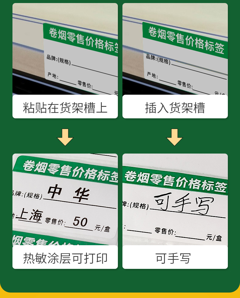 樱花热敏不干胶标签纸烟草价格标签打印纸三防超市标签厂家直供