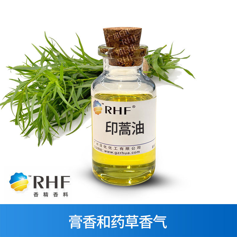 rhf香料 印蒿油 植物提取 食品日化调香 现货印蒿油