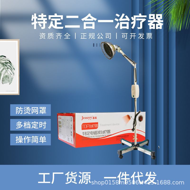 理疗神灯家用tdp特定电磁波治疗器医用远红外线热敷红光烤电烤灯