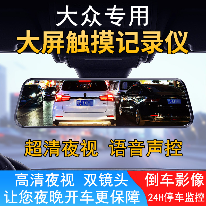 行车记录仪高清大众迈腾帕萨特途观l速腾宝来探歌朗逸高尔夫7专用