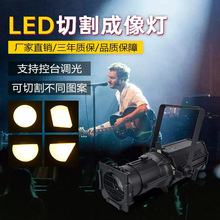 200W LED成像灯LED影视聚光灯报告厅切割成像灯 婚礼T台走秀面光