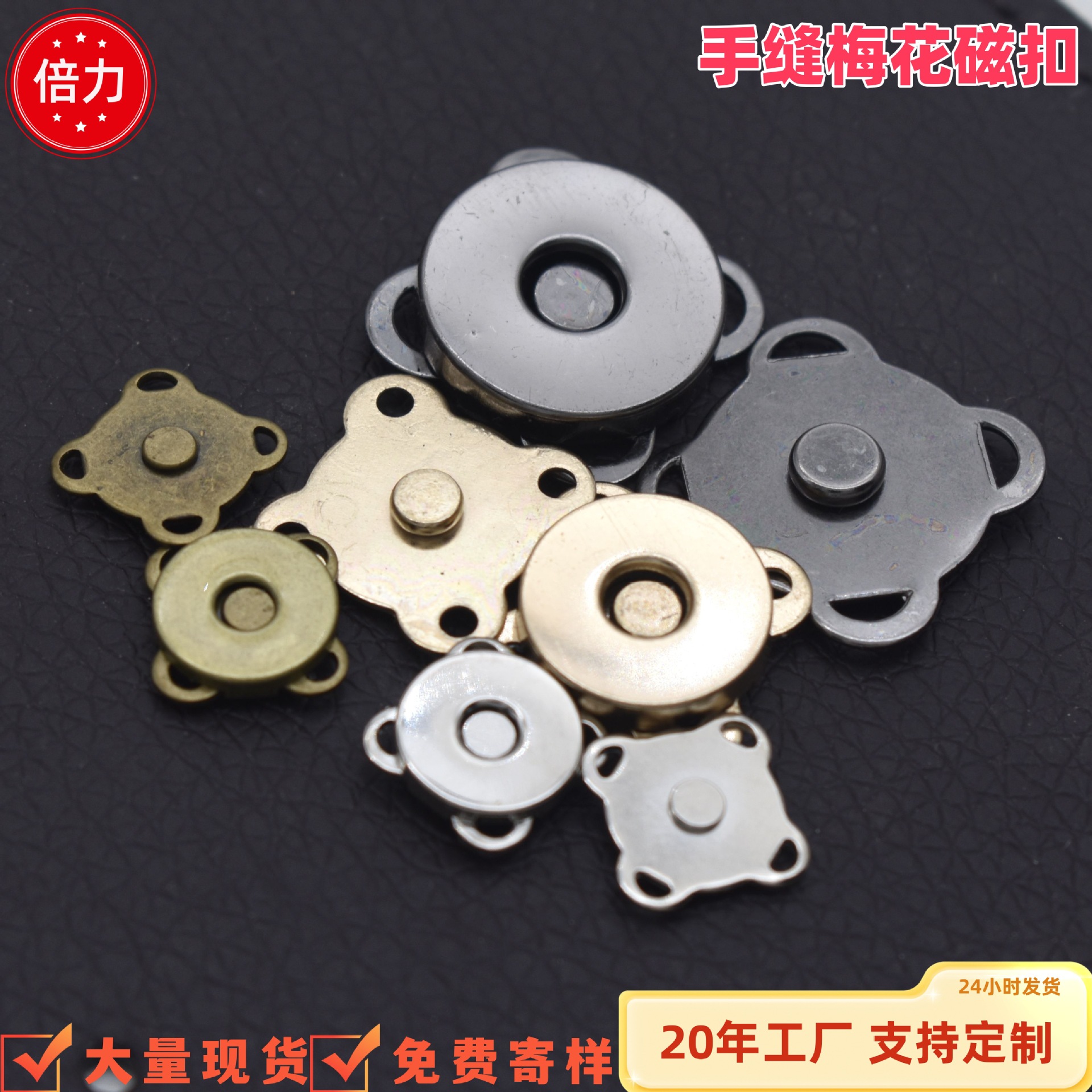 现货梅花磁扣DIY免安装手缝磁铁钮扣手工吸铁扣花形电镀金属磁扣