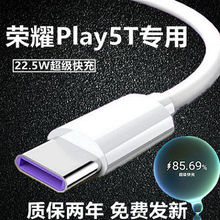 适用荣耀Play5T充电线荣耀play5T数据线飒悦原装充电线荣耀play5T