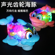 新款电动齿轮透明海豚鱼万向行走炫彩灯光声光玩具广场摆滩礼品
