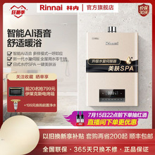 Rinnai/林内燃气热水器13/16升C08W智能恒温水量伺服器升级款