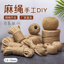 麻绳绳子手工diy 蛋糕装饰水管空调管材料粗捆绑绳编织网花盆吊灯