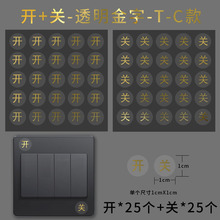 开关标识贴插座开关面板创意开关贴标签贴纸提示提醒标示墙贴希晨