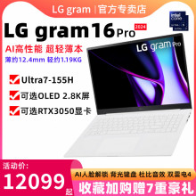 LG gram pro16英寸AI轻薄本evo Ultra7笔记本电脑2024新款RTX3050