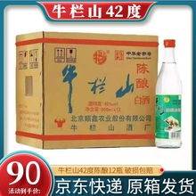 正宗牛栏山陈酿42度北京二锅头浓香白酒500ml*12瓶白牛二整箱包邮