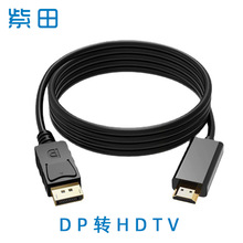 工厂批发大DP转HDMI1.8米高清转接线dp to hdmi连接线公转公镀金