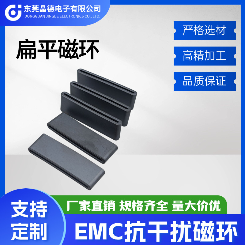 fs扁形磁环镍锌铁氧体磁扁平跑道emc排线磁环线带磁环抗干扰屏蔽
