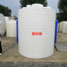 6吨氢氧化钙塑料桶8吨10立方片碱溶液储罐15吨20T次氯酸钠PE水箱