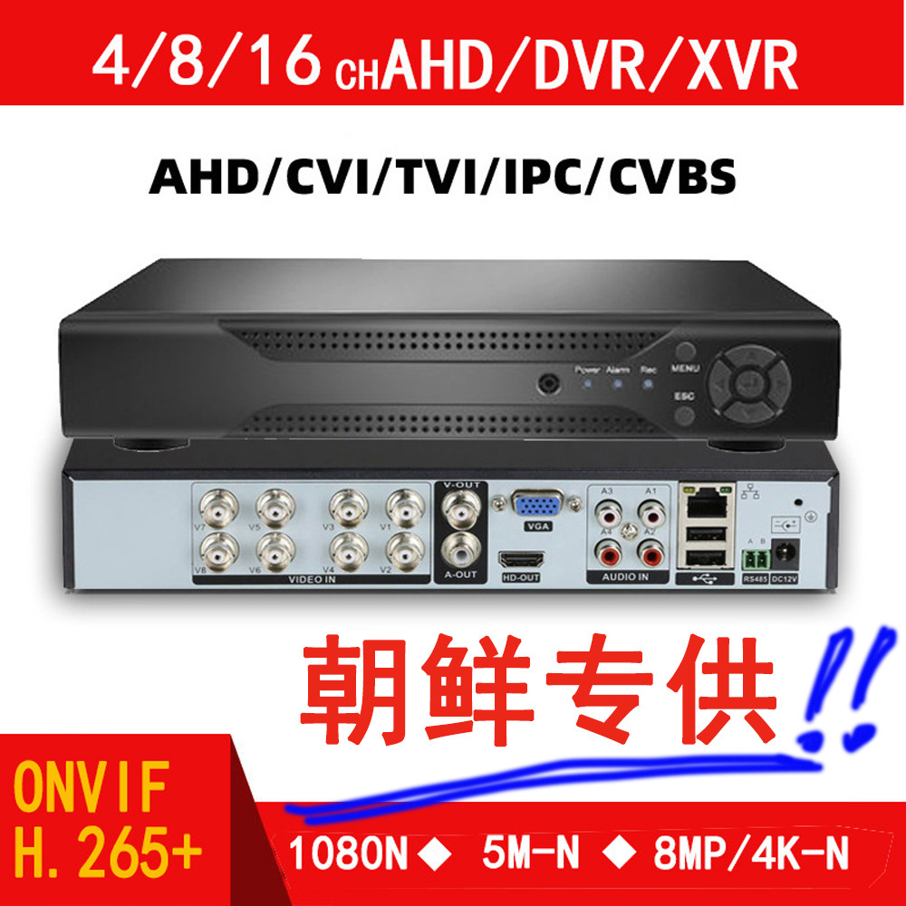 专供AHD同轴监控主机六合一DVR硬碟模拟BNC头4路8路硬盘录像