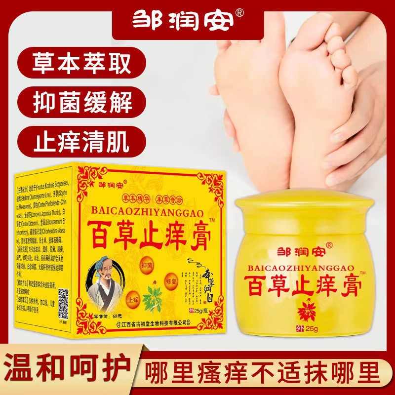抖音爆款百草止痒膏手脚痒脱皮皮肤不适草本止痒膏蚊虫叮咬药膏