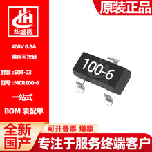 MCR100-6 SOT-23 400V 0.8A 单向可控硅厂家现货供应 电子元器件